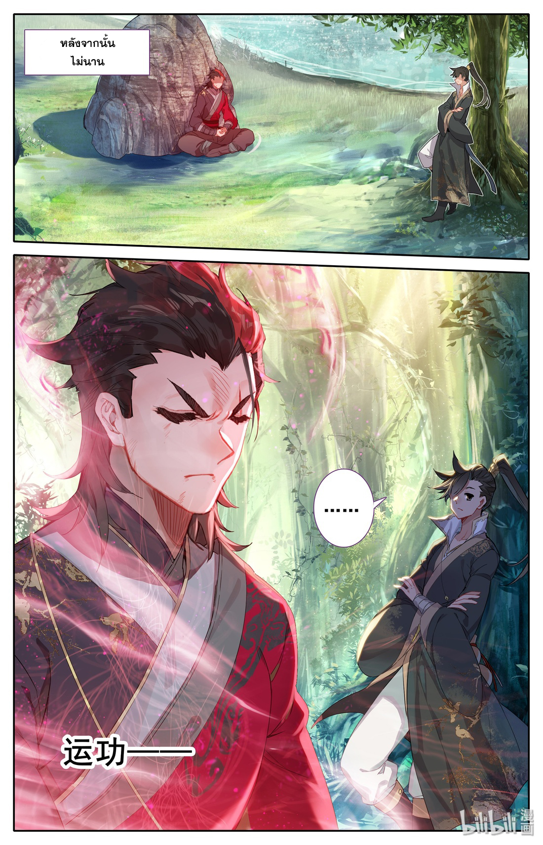 A record of a mortal's journey to immortality(ทันจีน) ตอนที่ 10 หน้า 4