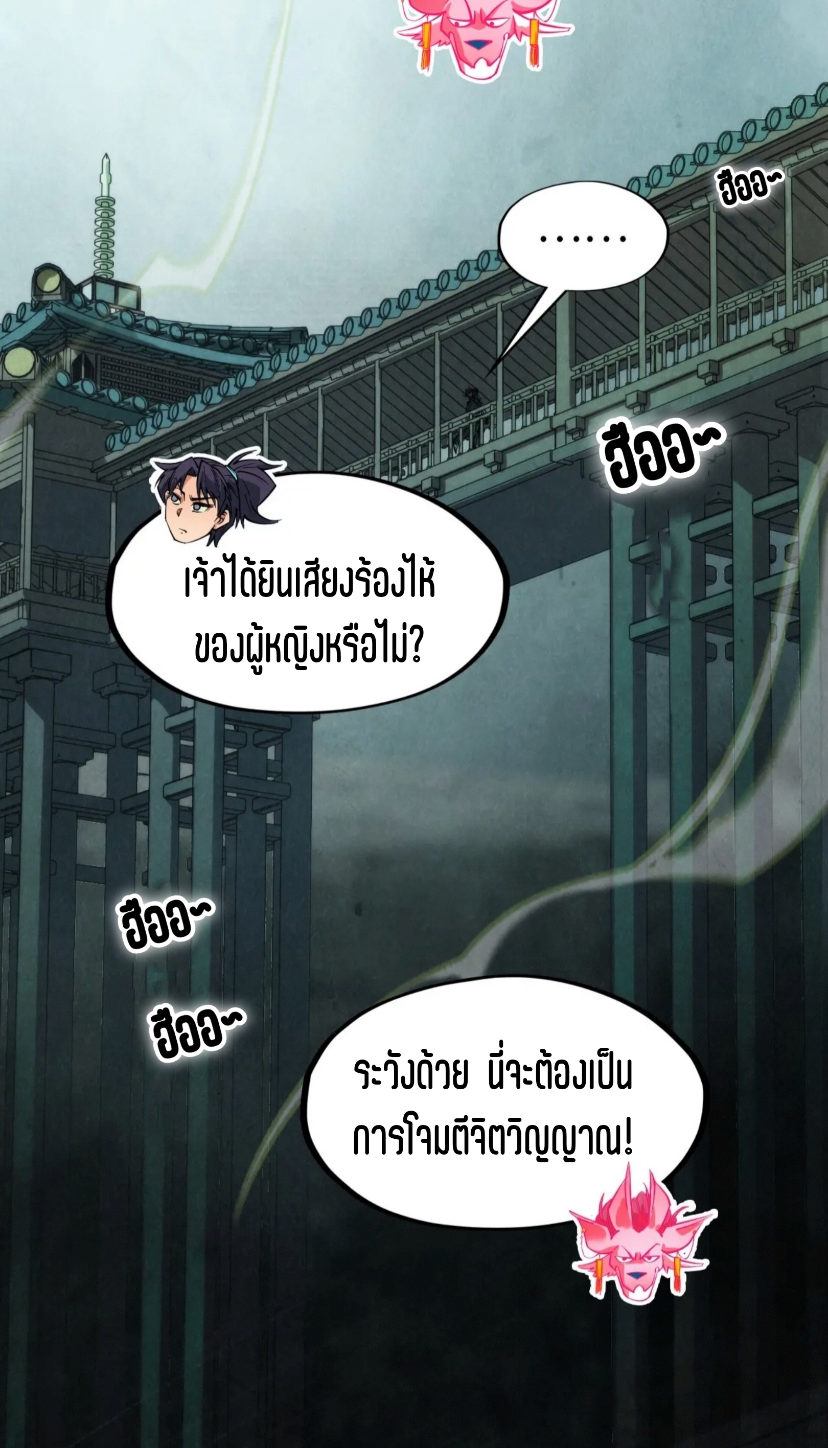 มหาเทพนิรันดร์กาล ตอนที่ 177 หน้า 57