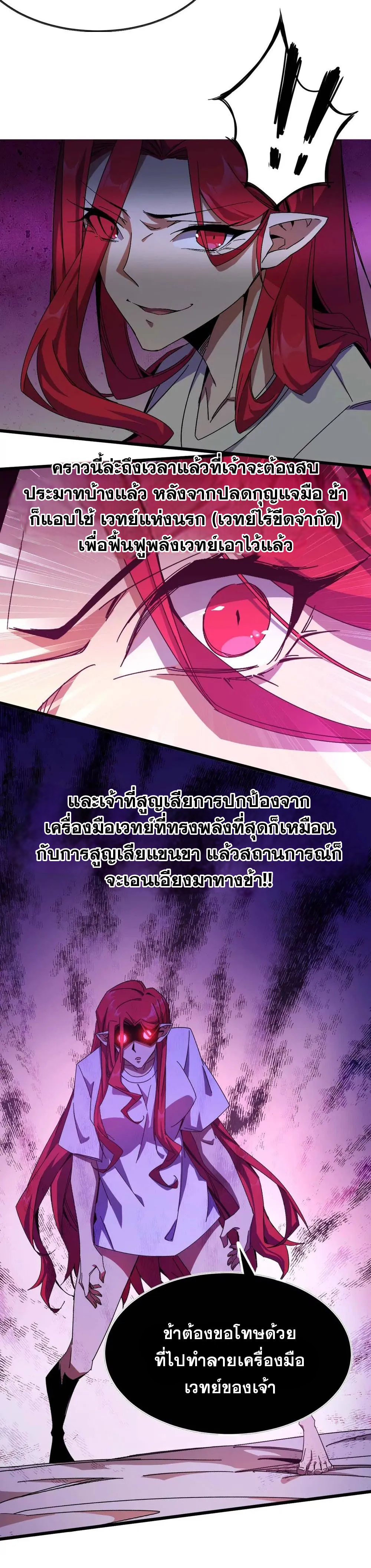 ราชินีปีศาจ (勇者X女魔王) ตอนที่ 6 หน้า 2