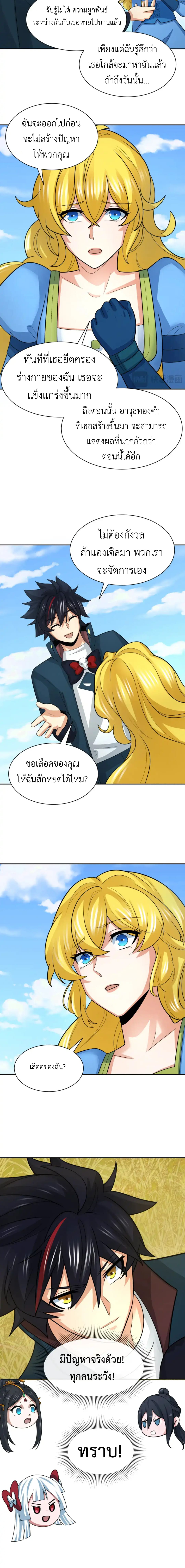 Era of the Haunted - ยุคสมัยแห่งภูตผี ตอนที่ 222 หน้า 12