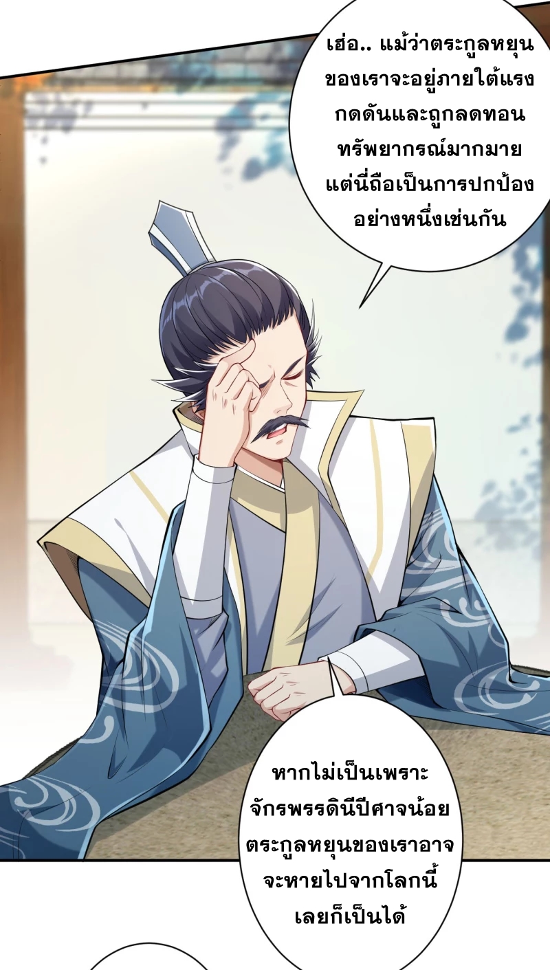 Against the Gods - อสูรพลิกฟ้า ตอนที่ 303 หน้า 13