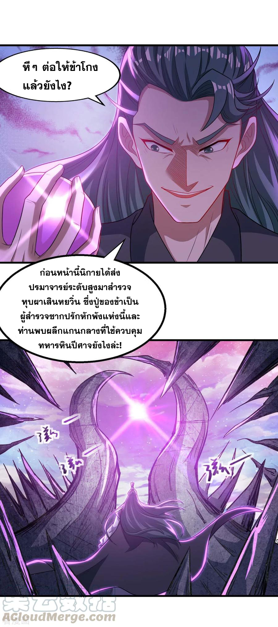 จักรพรรดิสวรรค์จุติ ตอนที่ 46 หน้า 6