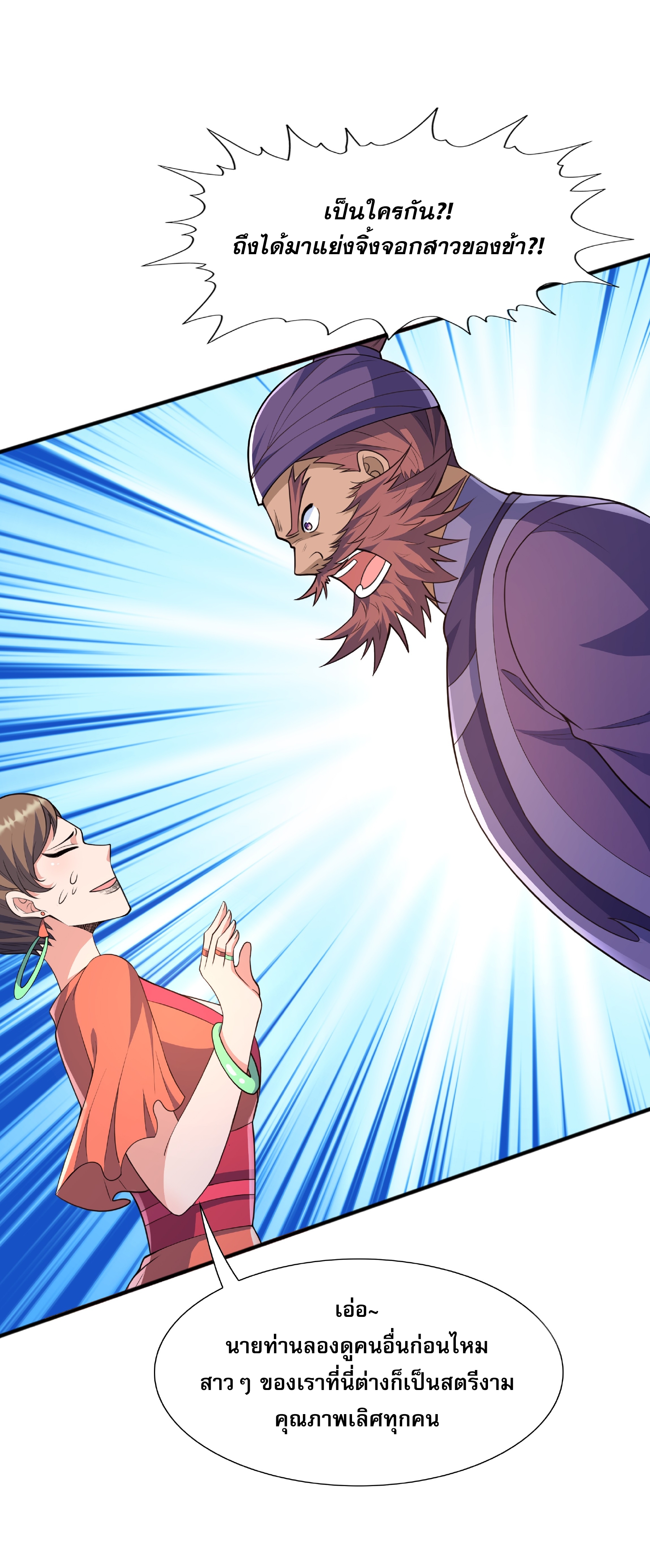 เทพเจ้าอสูรแห่งราชันสงคราม ตอนที่ 7 หน้า 48
