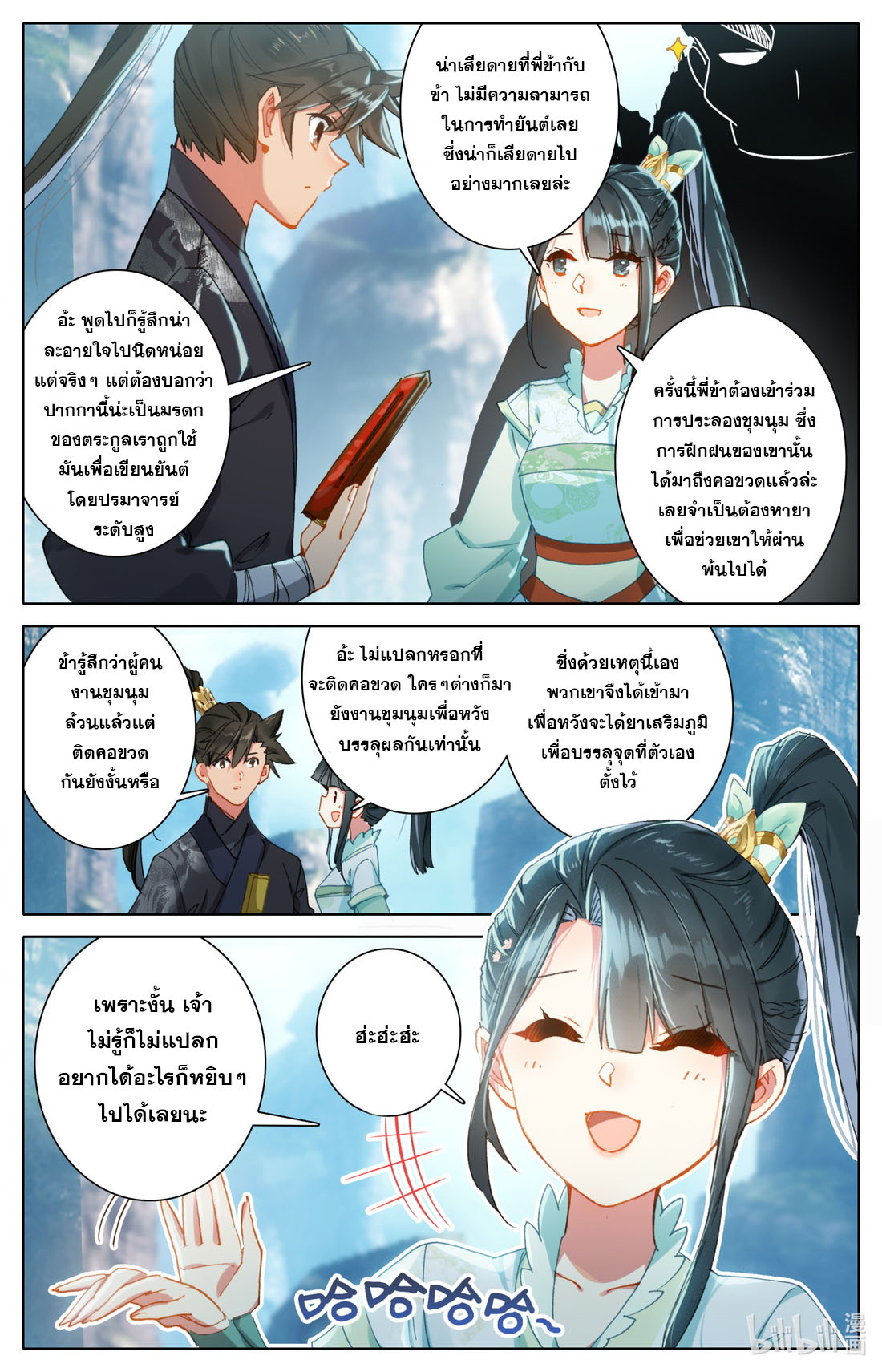 A record of a mortal's journey to immortality(ทันจีน) ตอนที่ 63 หน้า 13