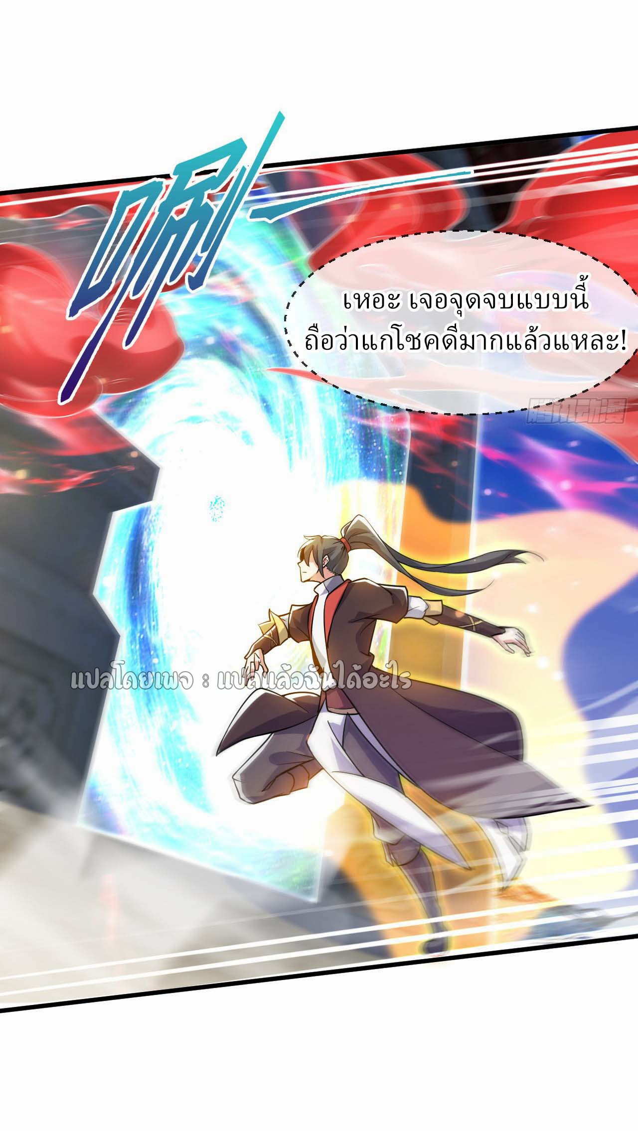 (ชนจีน)จุติเทพจักรพรรดิเกิดมาทั้งทีมีคะแนนเป็นล้าน ตอนที่ 68 หน้า 3