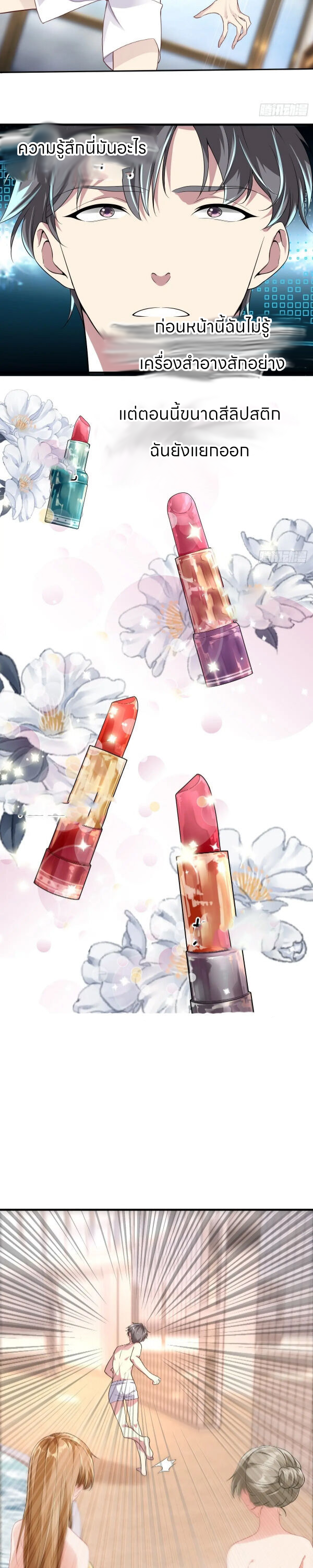 ระบบแห่งการแกล้งสุดแกร่ง ตอนที่ 2 หน้า 4