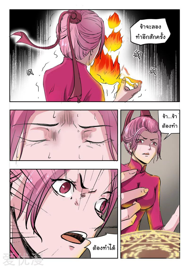 Martial Master  ปรมาจารย์การต่อสู้ ตอนที่ 205 หน้า 4