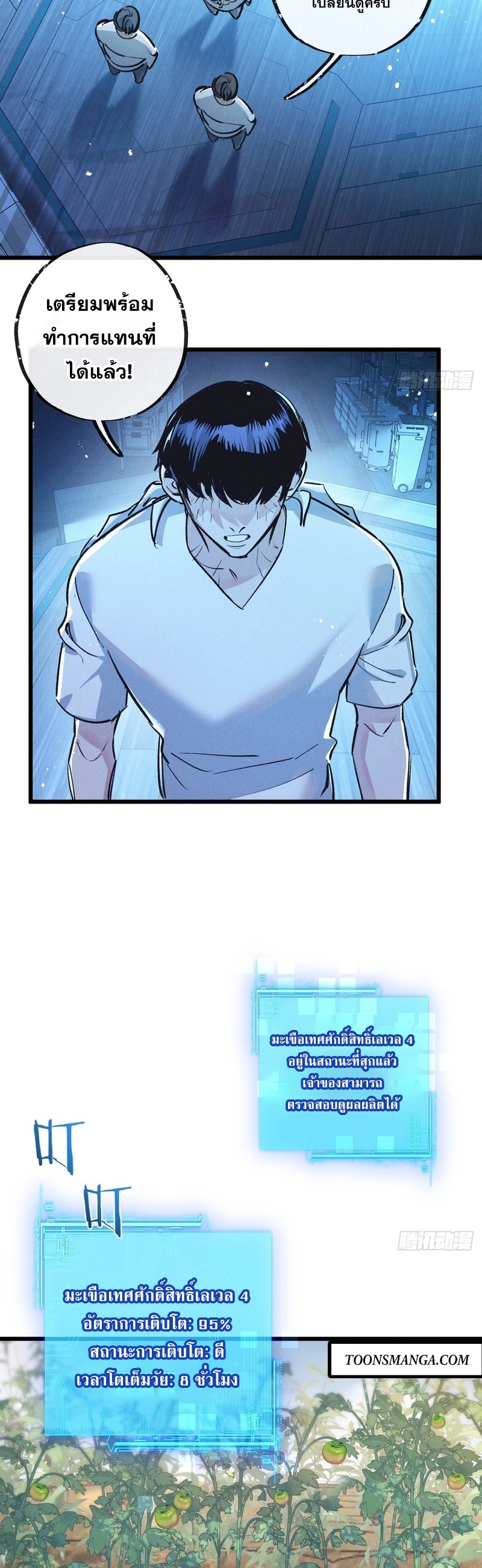 สุดยอดฟาร์มวันสิ้นโลก ตอนที่ 40 หน้า 9