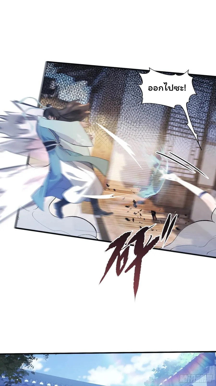 (ซ้ำกับบาทเดียว)ข้าคือปรมาจารย์ไร้เทียมทาน?ห๊ะไรนะ!!! ตอนที่ 7 หน้า 24