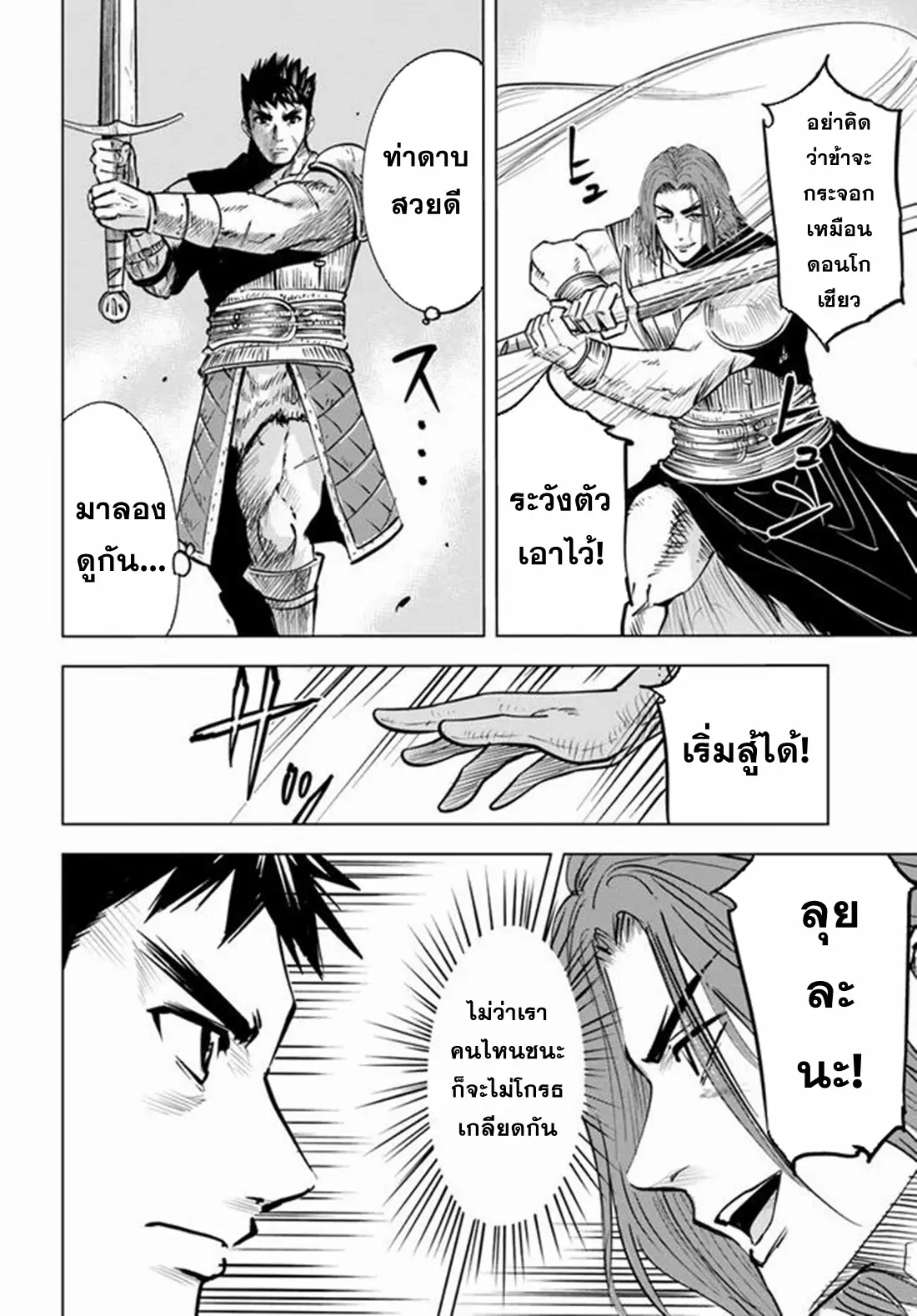 Road to the Kingdom Slave Swordsman the Rise of Heroes ตอนที่ 26 หน้า 14