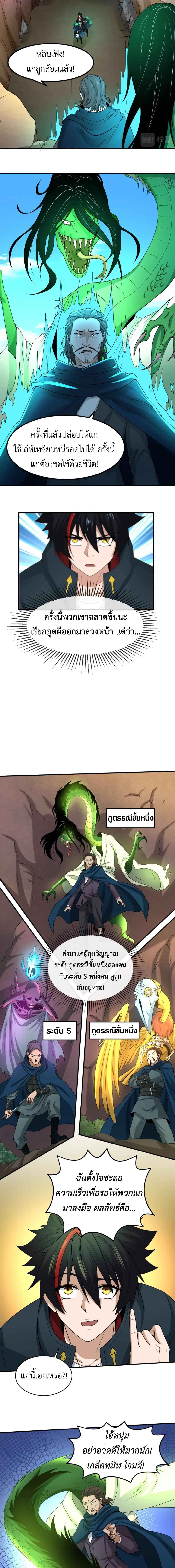 Era of the Haunted - ยุคสมัยแห่งภูตผี ตอนที่ 70 หน้า 6