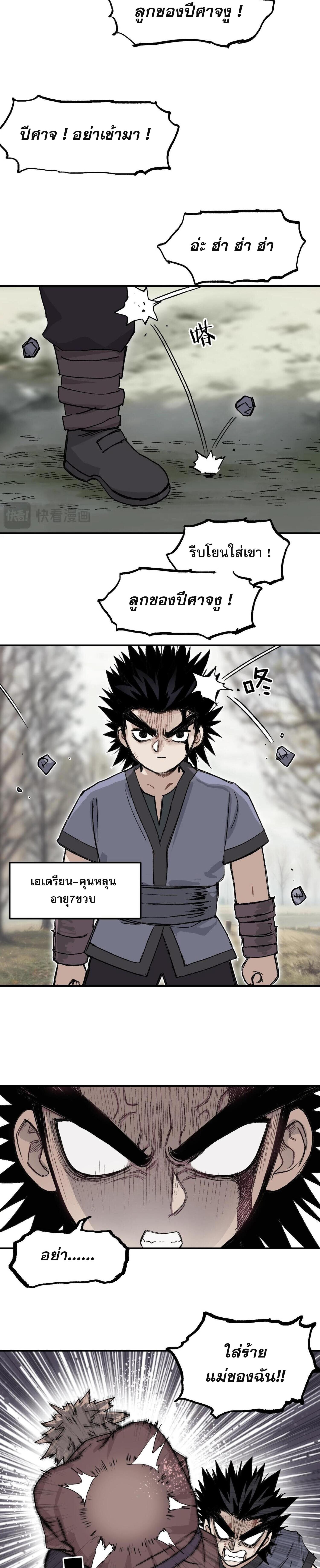 จอมเวทย์พลังกล้าม ตอนที่ 3 หน้า 26