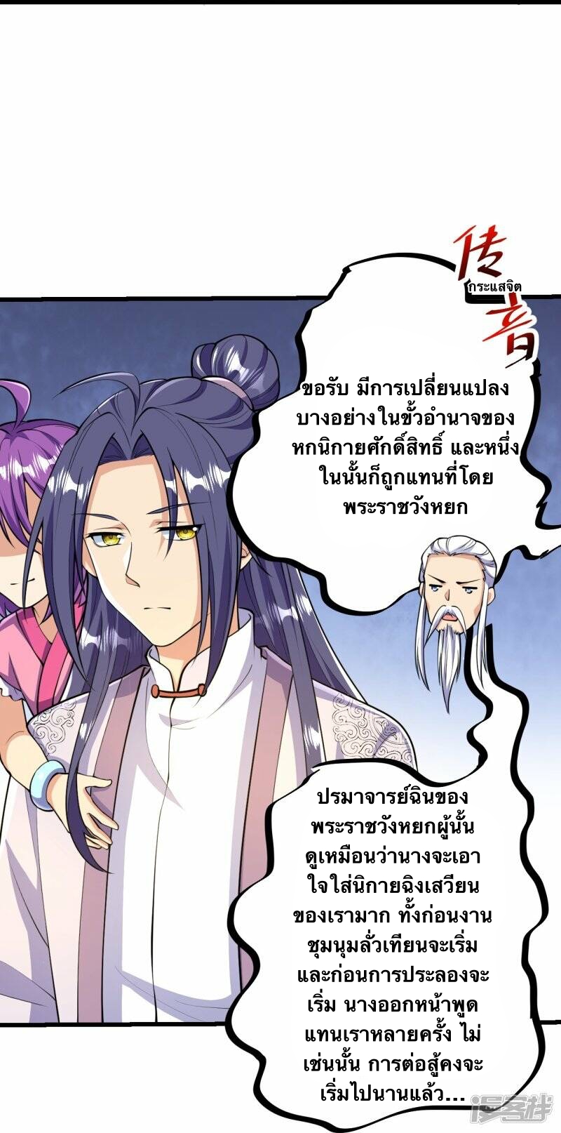 บรรพบุรุษผู้ขัดเกลากายา (ทันจีน) ตอนที่ 53 หน้า 16