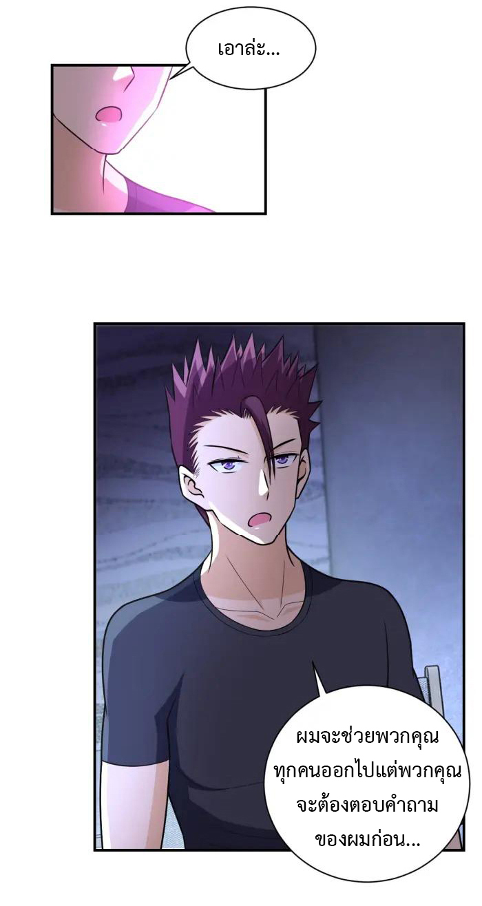 Apocalyptic Super System ตอนที่ 42 หน้า 17