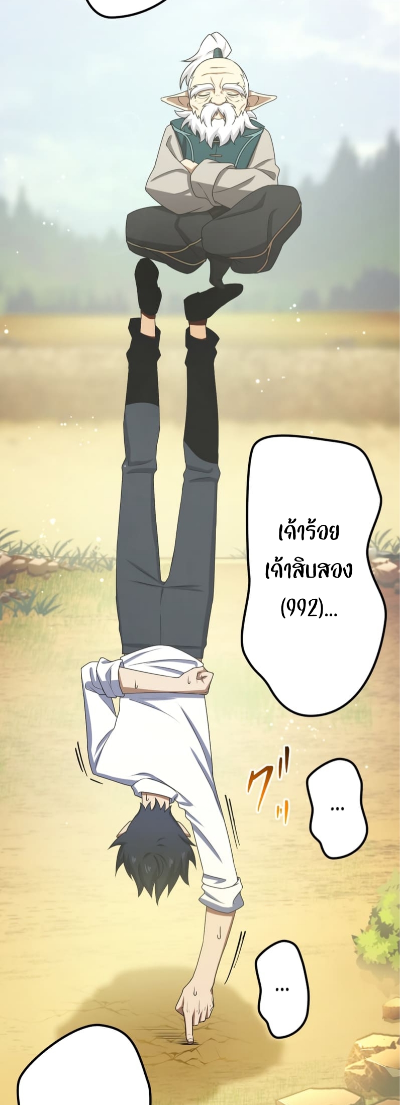 ฉันกลับชาติมาเกิดใหม่เป็นก็อบลินระดับ SSS ตอนที่ 47 หน้า 36