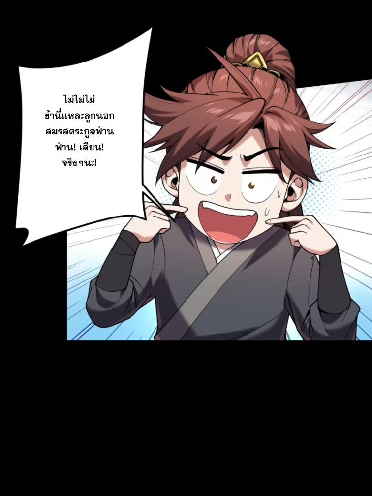 หาญท้าชะตาฟ้า ปริศนายุทธจักร ตอนที่ 40 หน้า 48