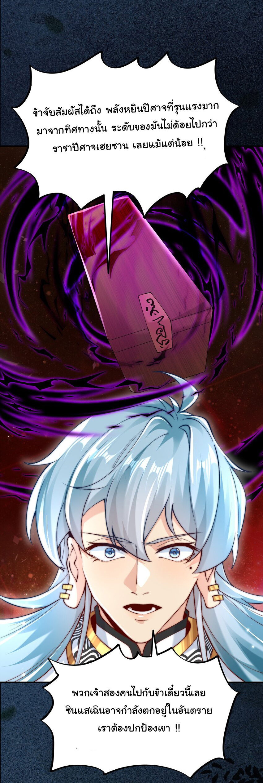 ชะตาฟ้าสั่งให้ข้าเป็นเทพ ตอนที่ 18 หน้า 12