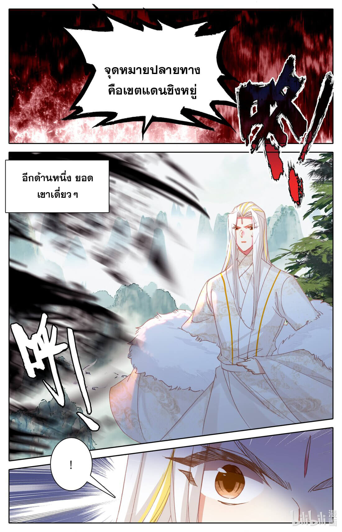 Azure Legacy (ทันจีน) ตอนที่ 176 หน้า 12