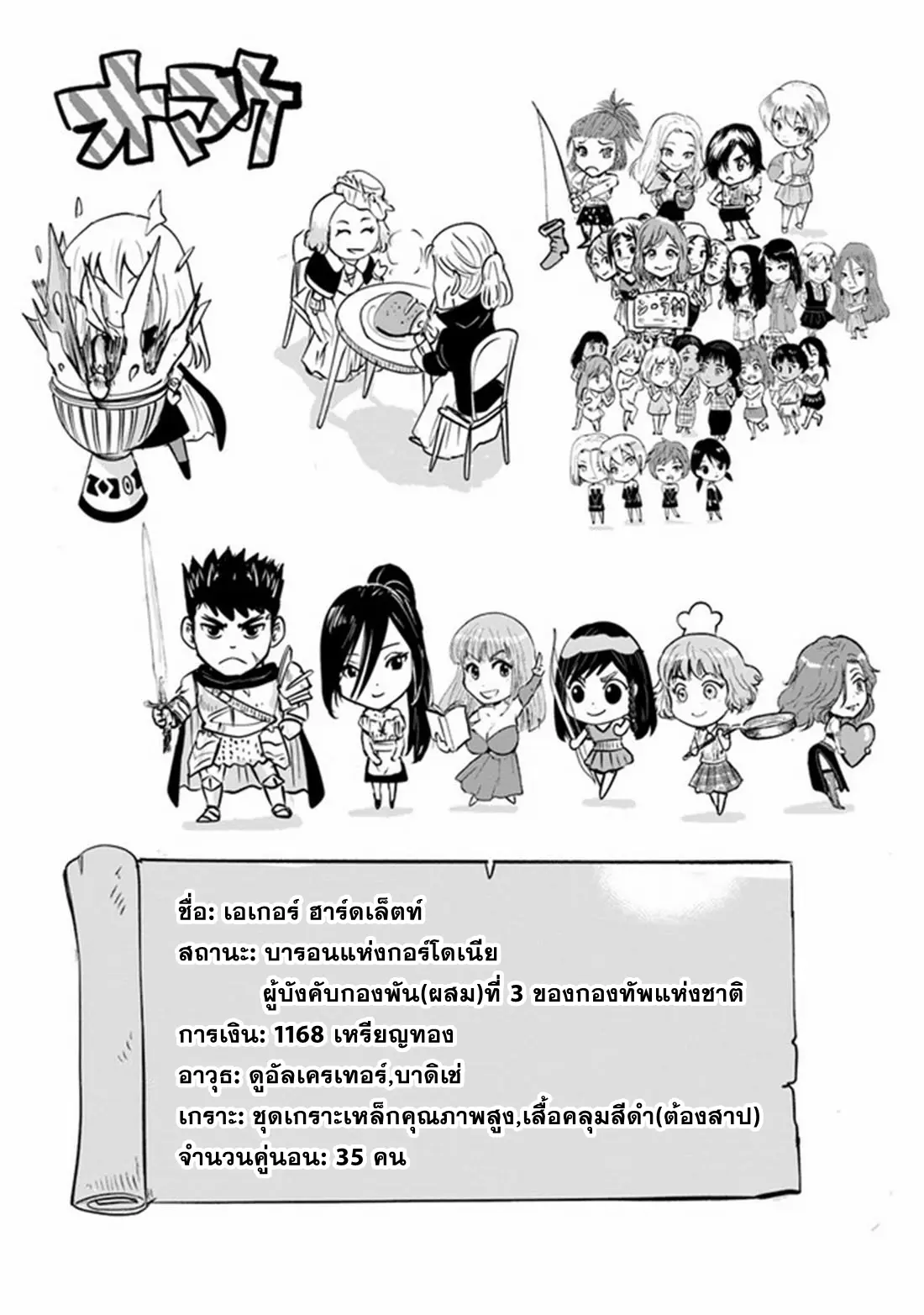 Road to the Kingdom Slave Swordsman the Rise of Heroes ตอนที่ 58 หน้า 30