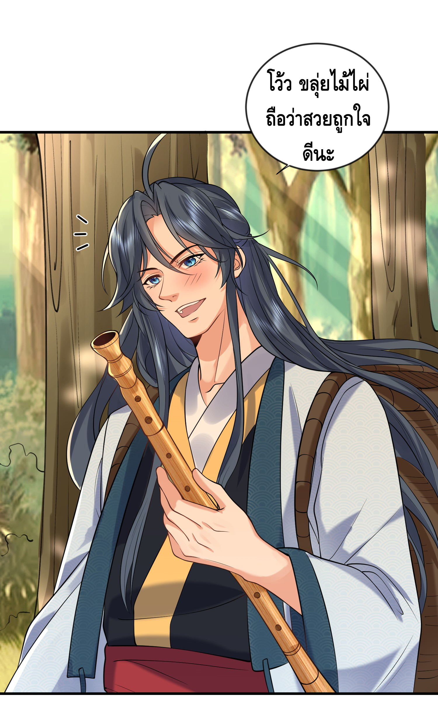 ข้าเป็นเทพเซียนตั้งแต่เมื่อไหร่? ตอนที่ 10 หน้า 33