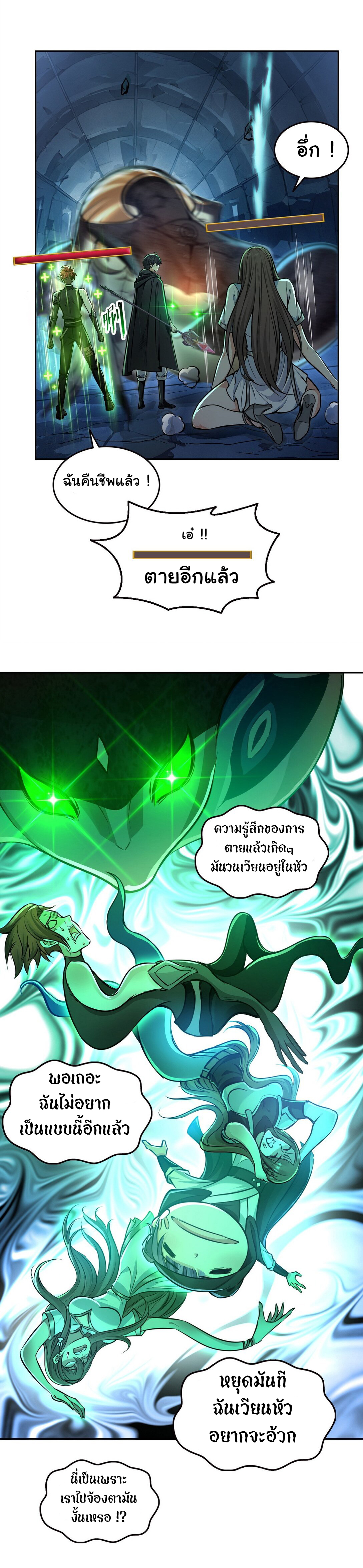 ย้อนเวลากลับมาเป็นจอมเวทย์แห่งความตาย ตอนที่ 25 หน้า 11