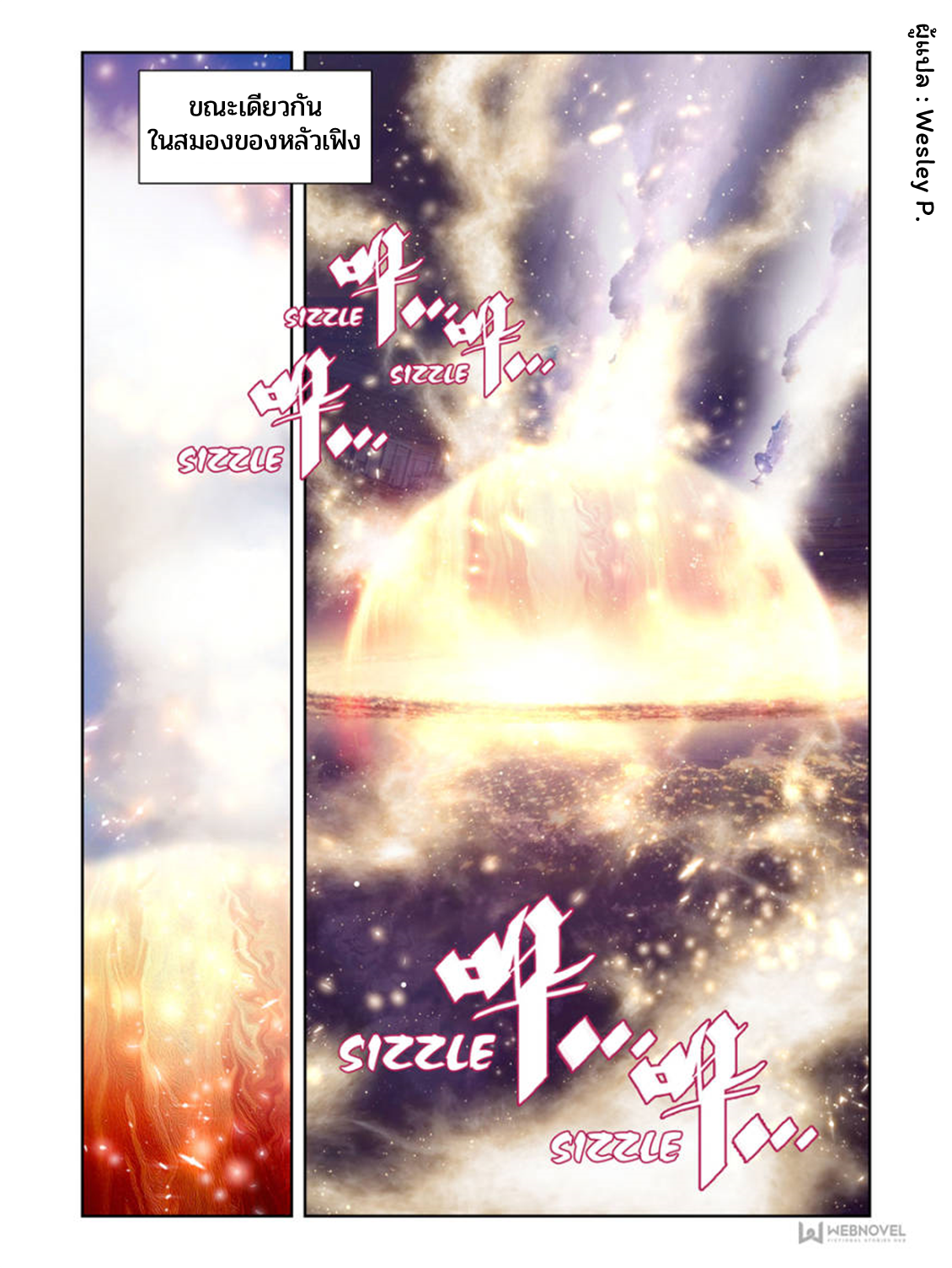 Swallowed star ศึกล้างดวงดาว ตอนที่ 12 หน้า 6