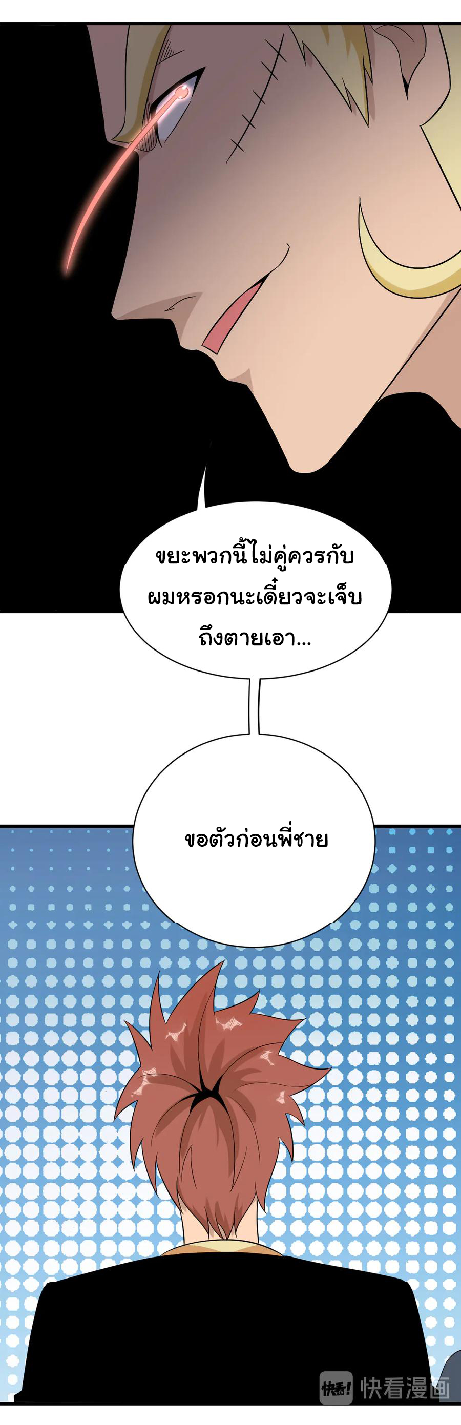 Sanjie Taobao Store ระบบร้านค้าเทพเจ้า ตอนที่ 213 หน้า 11