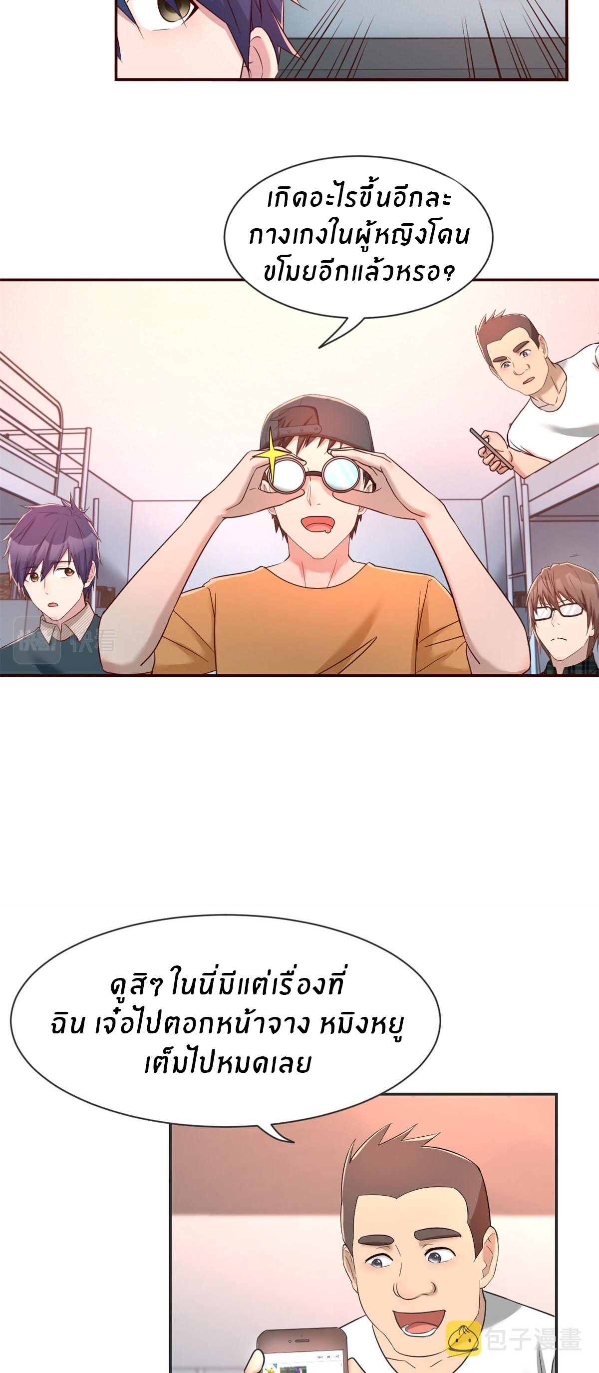 พี่สาวอยากเล่นคุณ ตอนที่ 42 หน้า 6