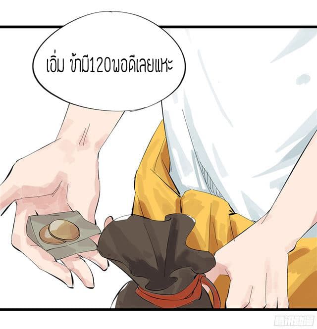 หอคอยสู่สวรรค์ ตอนที่ 3 หน้า 12