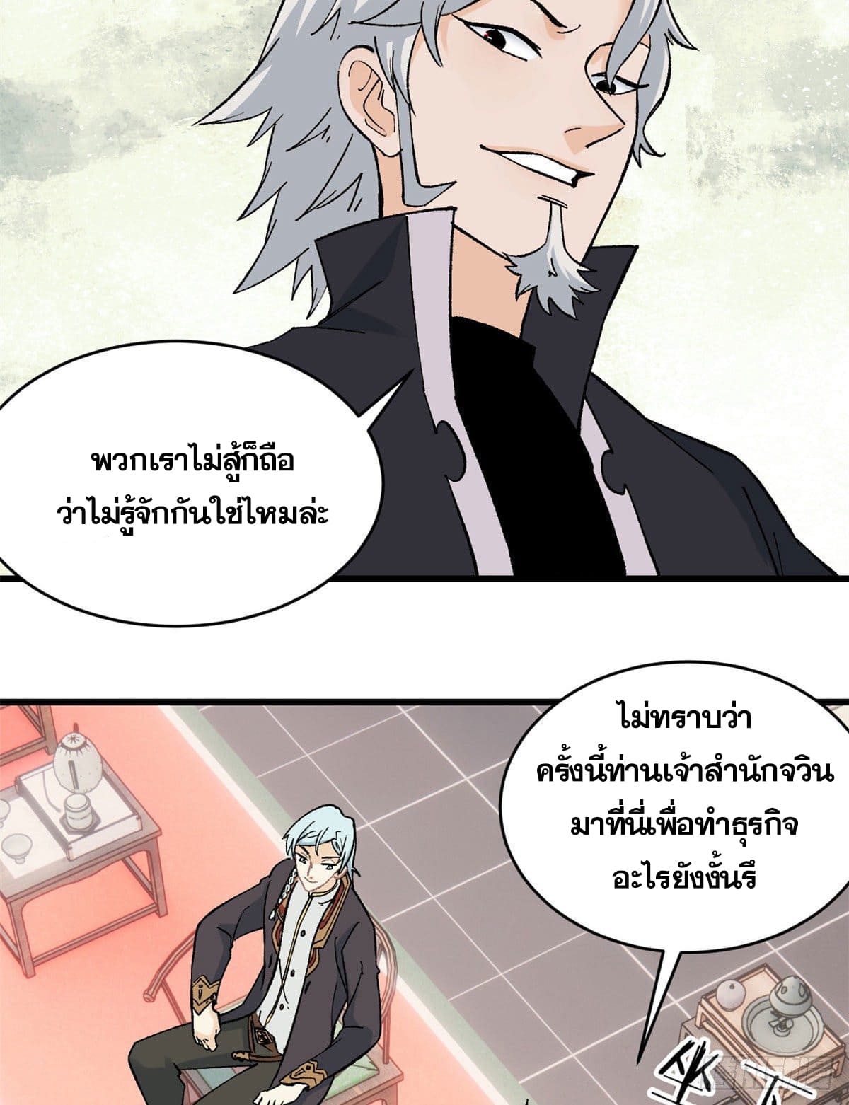 นิกายที่แข็งแกร่งที่สุด (ทันจีน) ตอนที่ 54 หน้า 23
