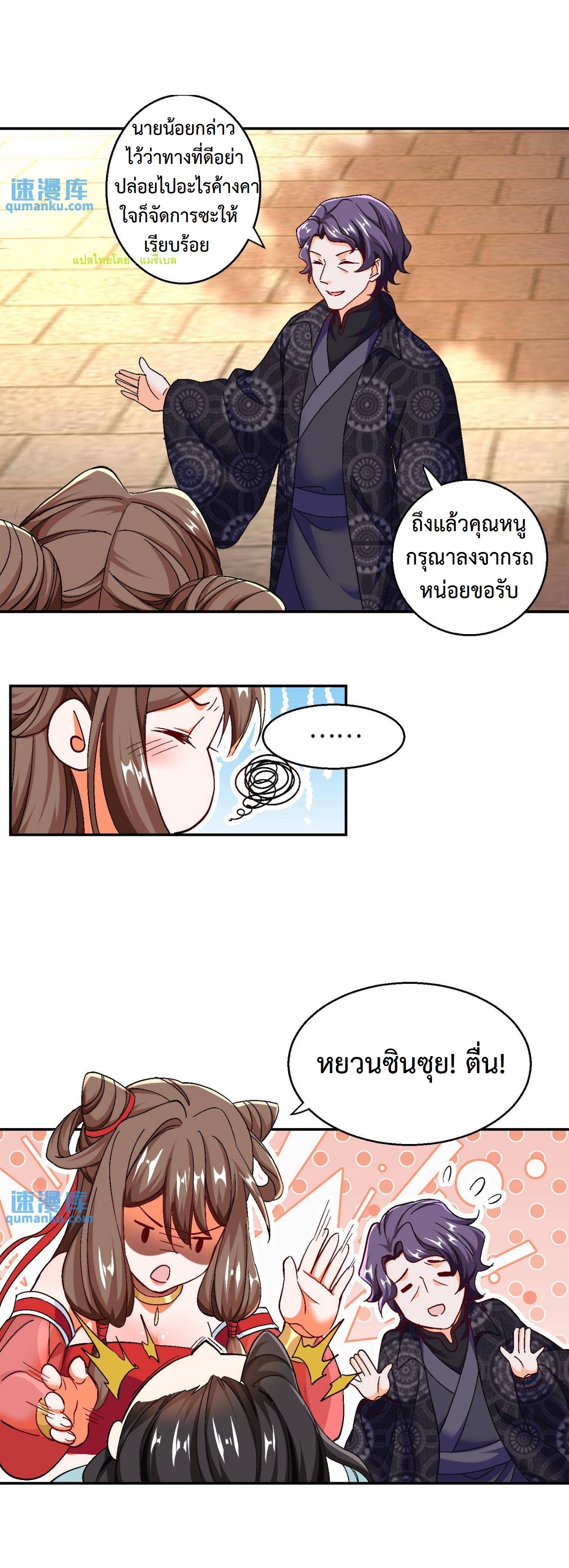 ปีศาจที่ไร้เทียมทานในโลก ตอนที่ 51 หน้า 10