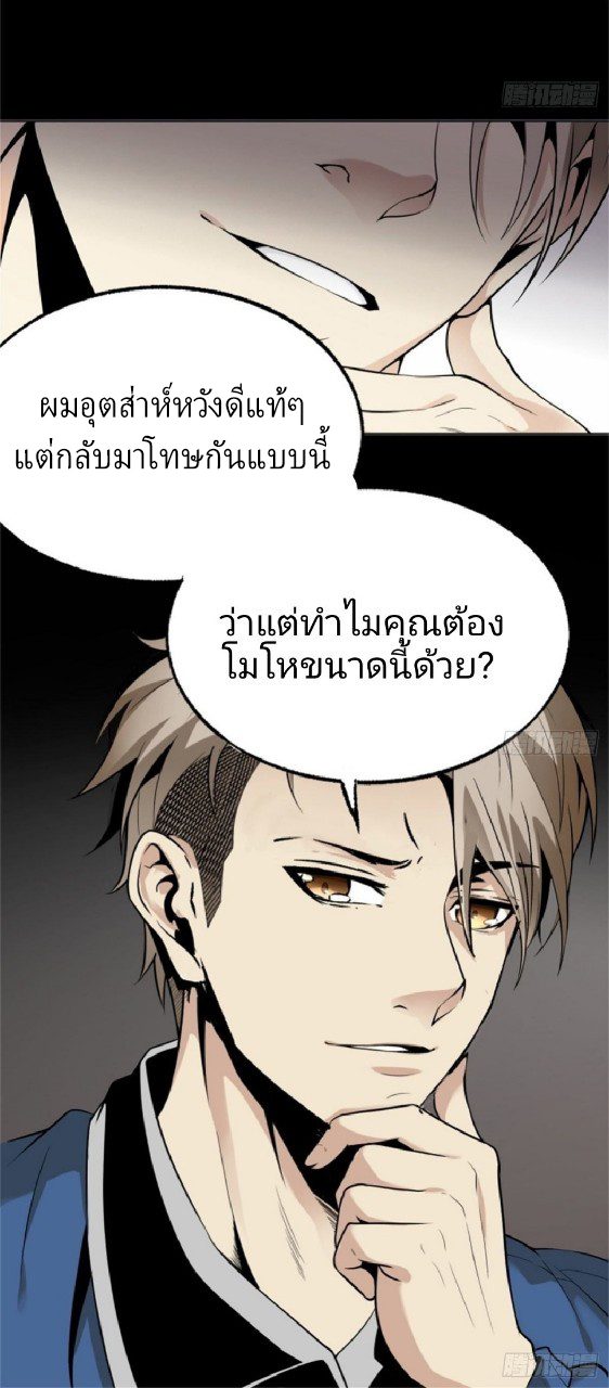 ยอดคนอัจฉริยะ ซุปเปอร์ไวรัสกลายพันธุ์ ตอนที่ 1 หน้า 30