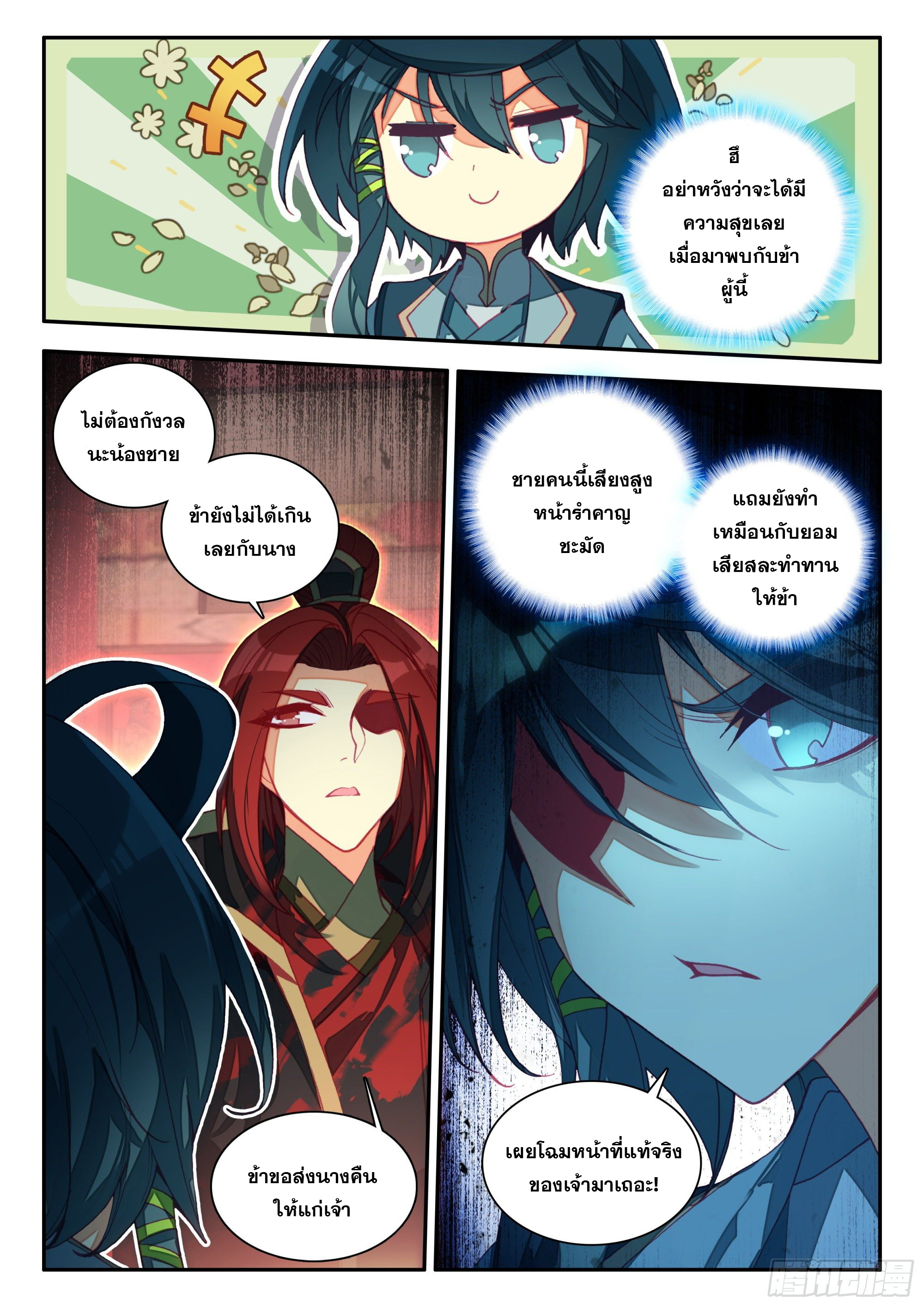 Heavenly jewel change ตอนที่ 77 หน้า 15