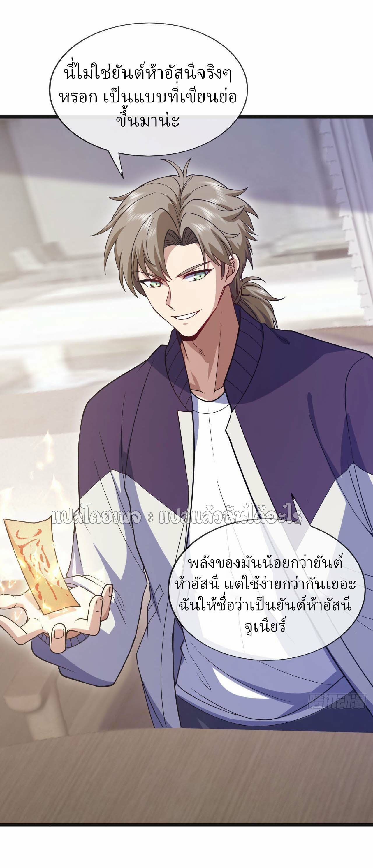 สุดยอดลูกเขยฟ้าประทาน ตอนที่ 73 หน้า 27