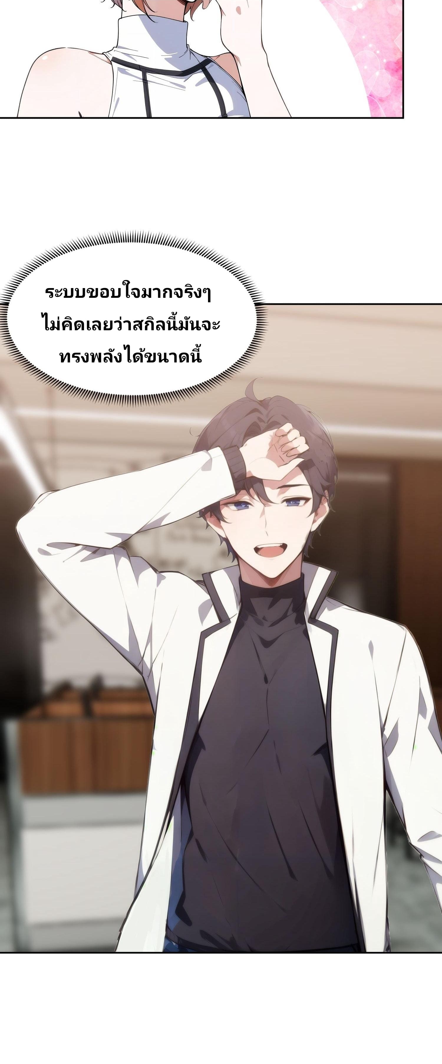 เกิดใหม่ชาตินี้ มนุษย์เงินเดือนอย่างฉันขอเป็นปรมาจารย์วิถียุทธ์ก็แล้วกัน ตอนที่ 2 หน้า 24