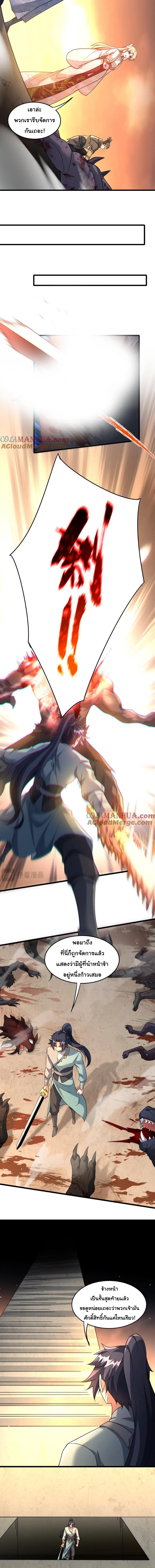 เทพเซียนหมื่นวิถี ตอนที่ 55 หน้า 3