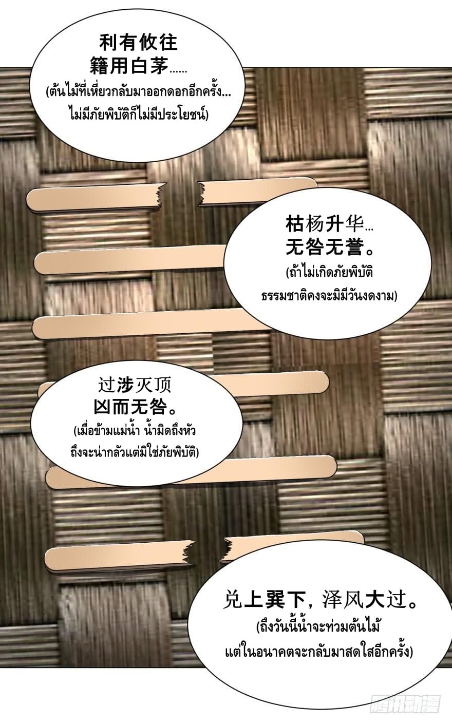 List of villains ตอนที่ 32 หน้า 31