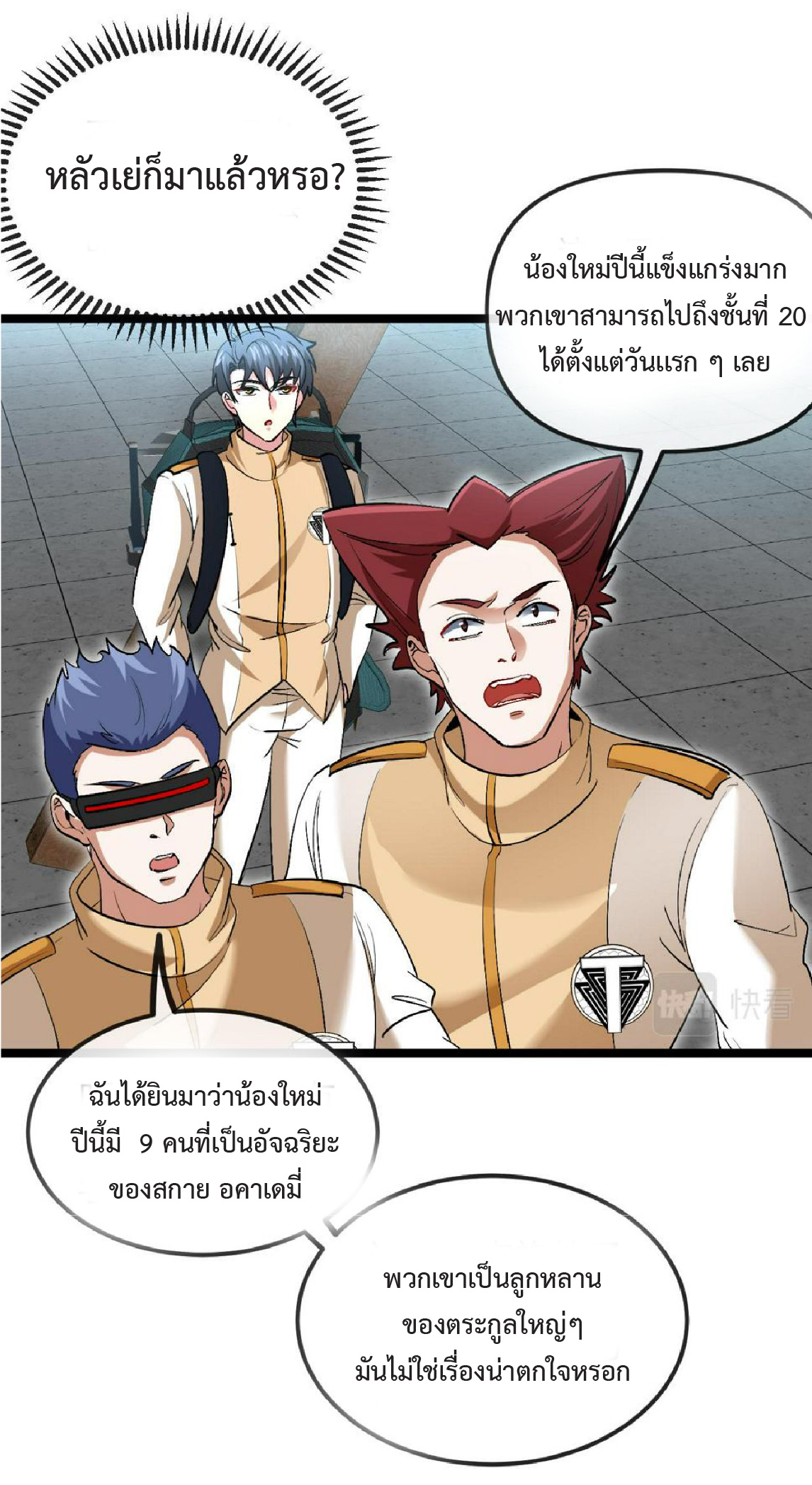 Super god system  ระบบสุดเทพ ตอนที่ 77 หน้า 5