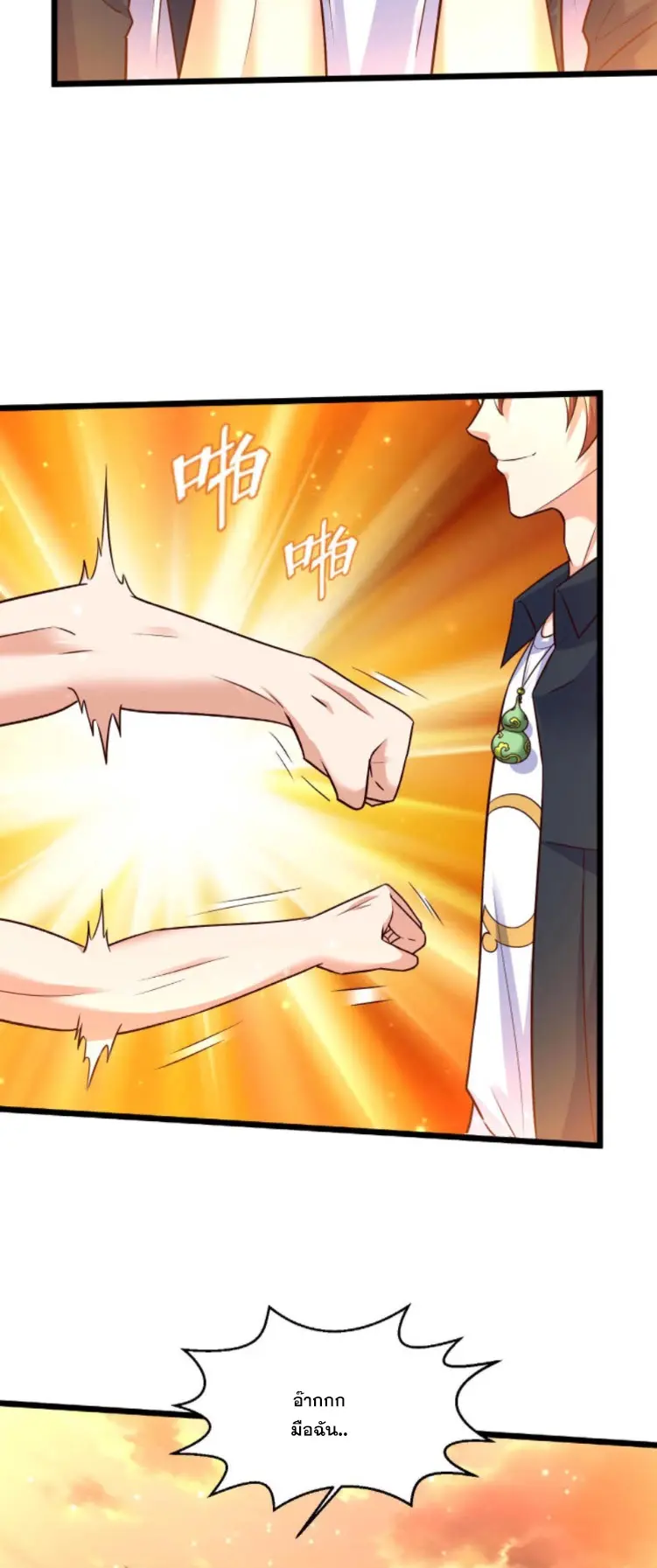 หมอเทพชนบท ตอนที่ 17 หน้า 17