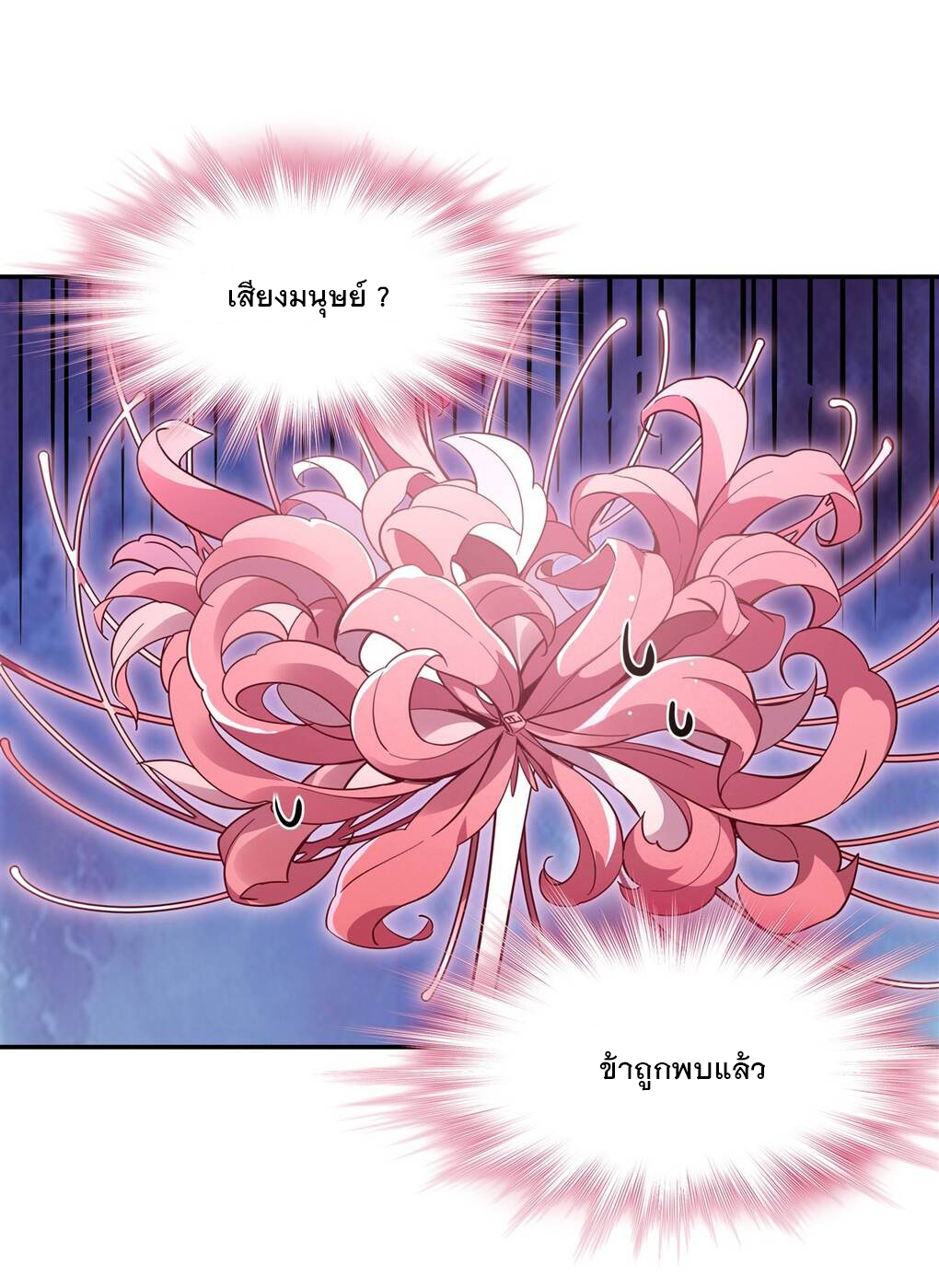 ศิษย์ของข้าล้วนมีอนาคตที่ยิ่งใหญ่ (ชนจีน) ตอนที่ 93 หน้า 14