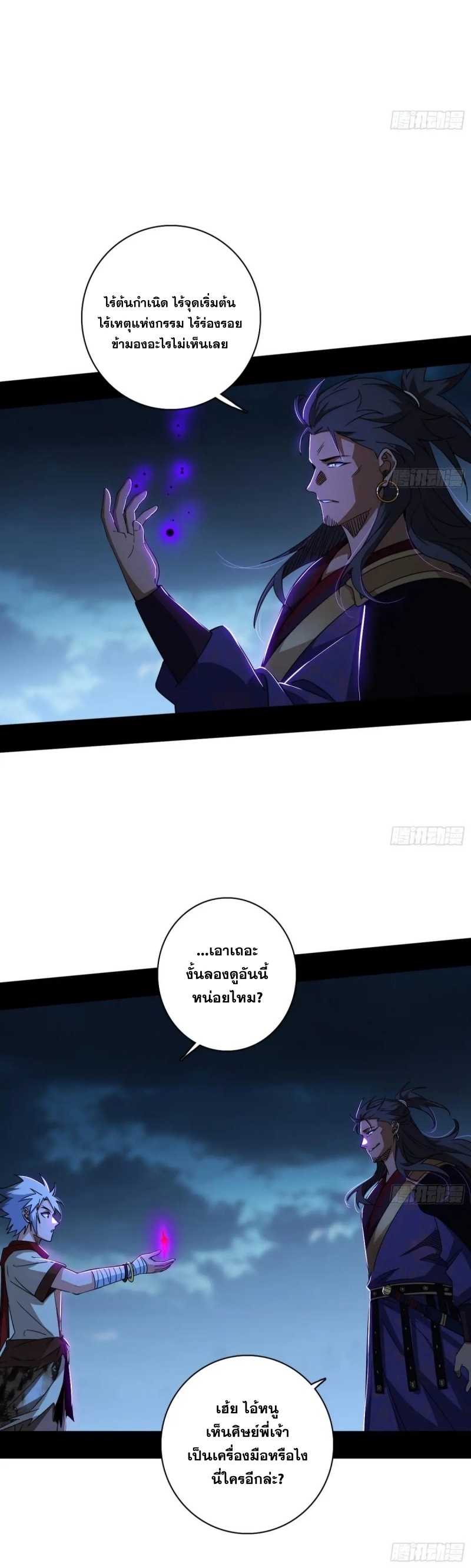 Im an Evil God ข้าคือจักรพรรดิปีศาจ ตอนที่ 494 หน้า 38