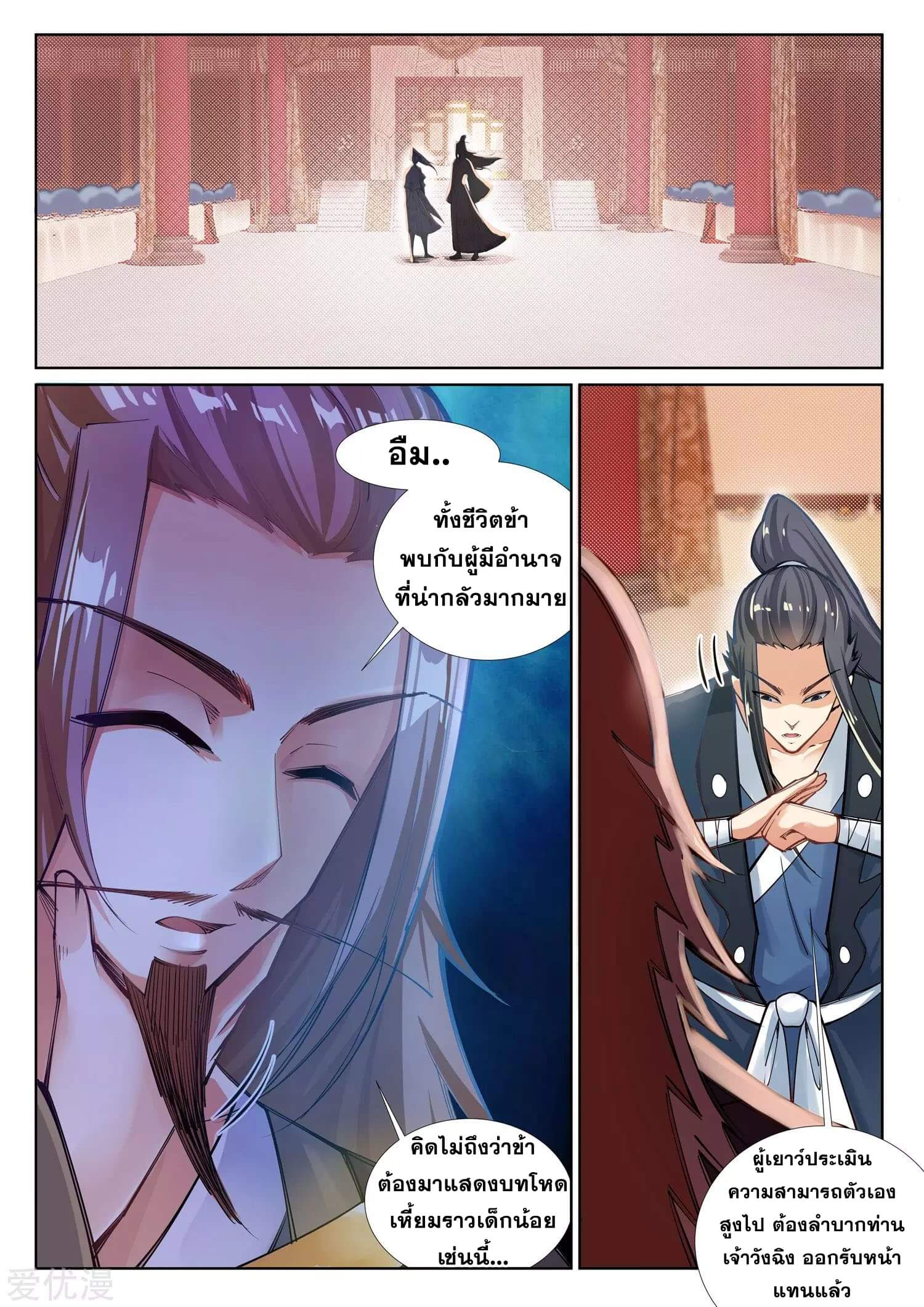 Against the Gods - อสูรพลิกฟ้า ตอนที่ 72 หน้า 3