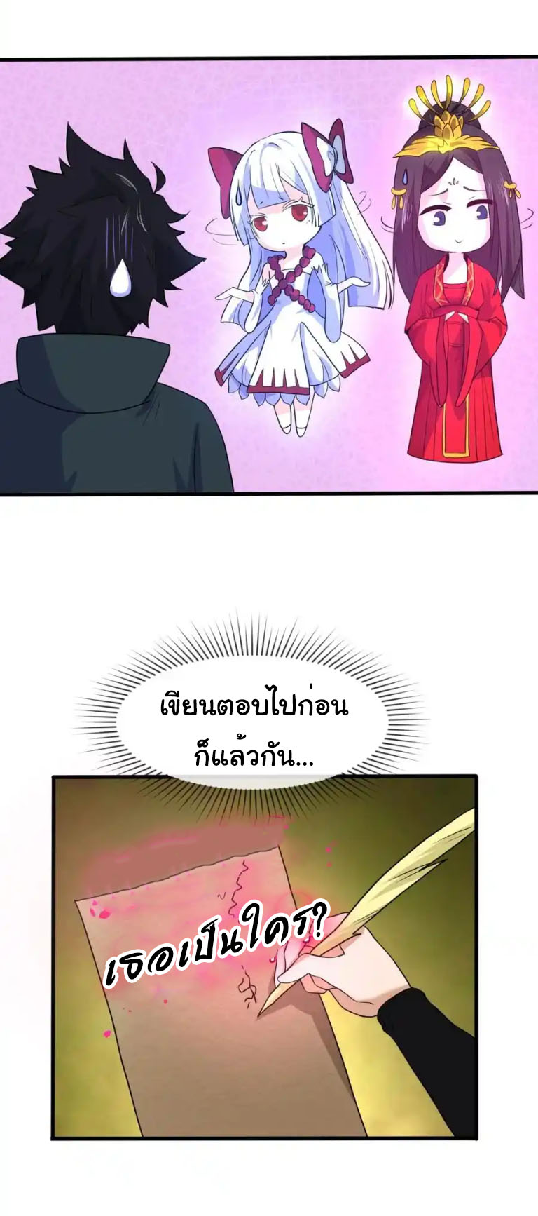 Junior Brother Demon Sovereign is too devoted ตอนที่ 123 หน้า 30