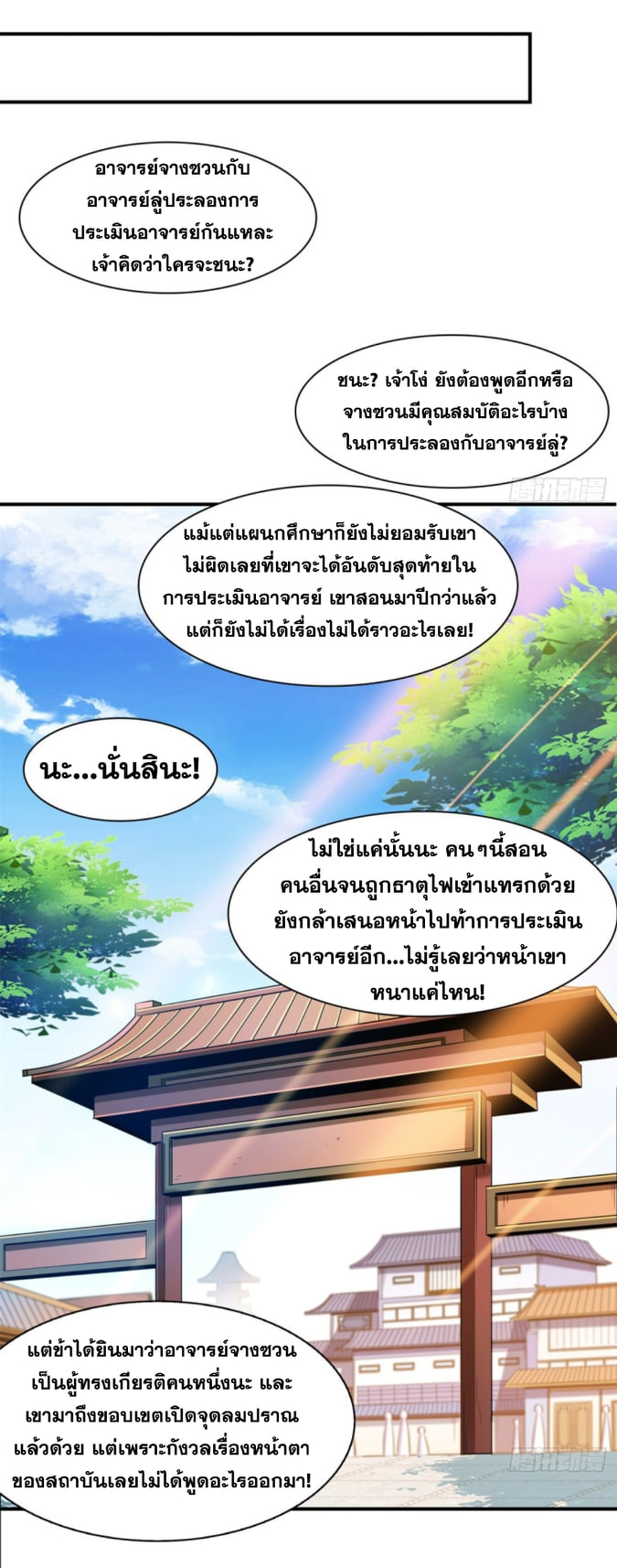 Library Of Heaven's Path ตอนที่ 121 หน้า 11