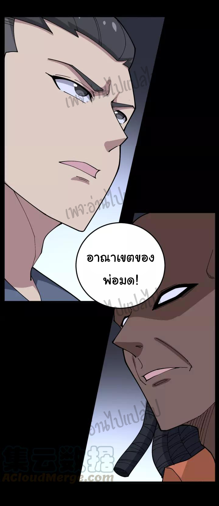 Bad Hand Witch Doctor สุดยอดพ่อมดหมอผี ตอนที่ 59 หน้า 11