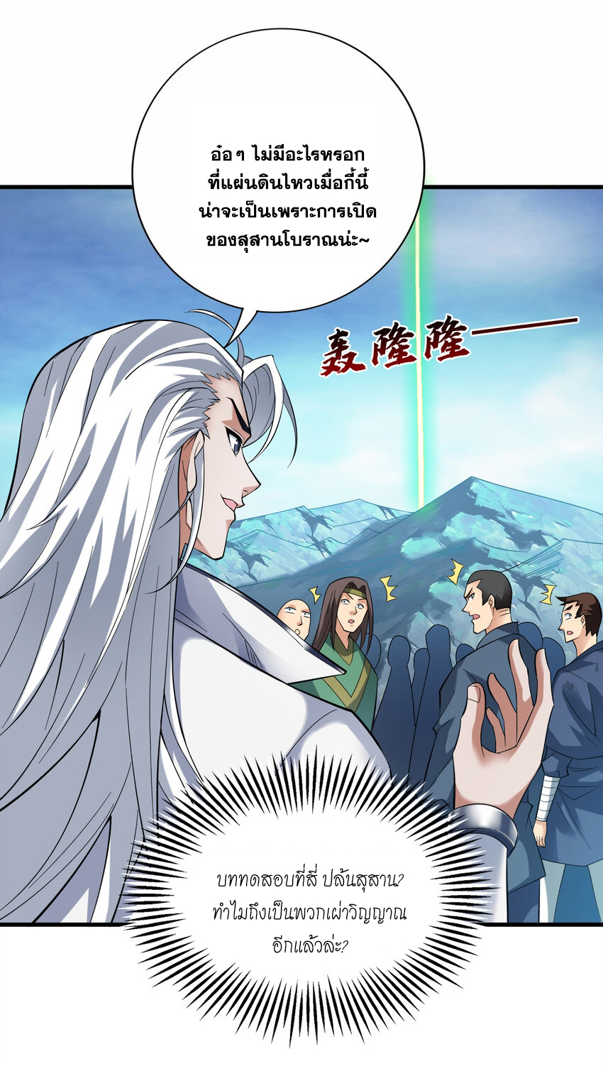 ข้าอยู่อย่างสันโดษมากว่า 100,000 ปี (ทันจีน) ตอนที่ 43 หน้า 9