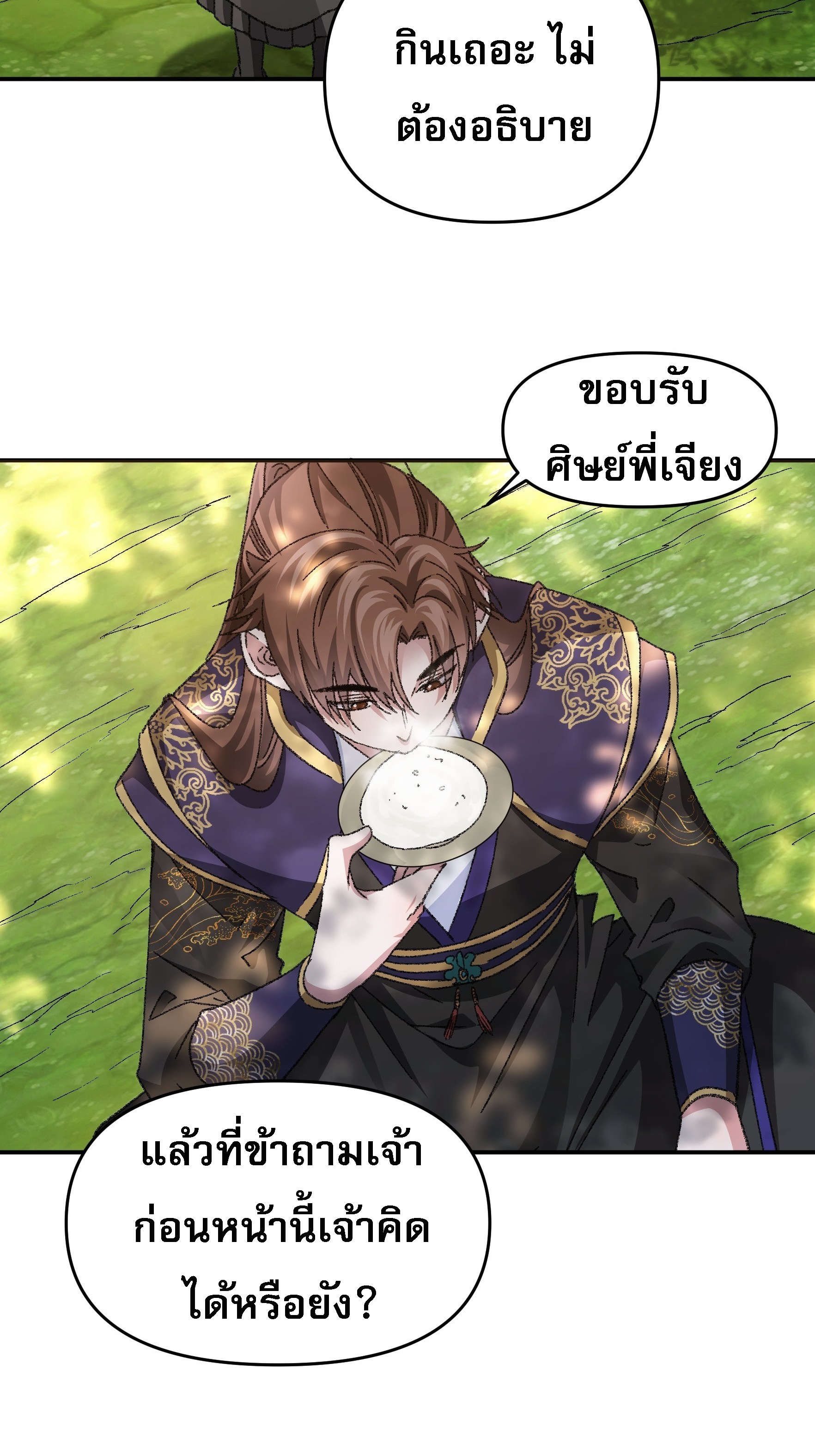 ข้าจะกำหนดชะตาตัวเอง ทันจีน ตอนที่ 126 หน้า 12
