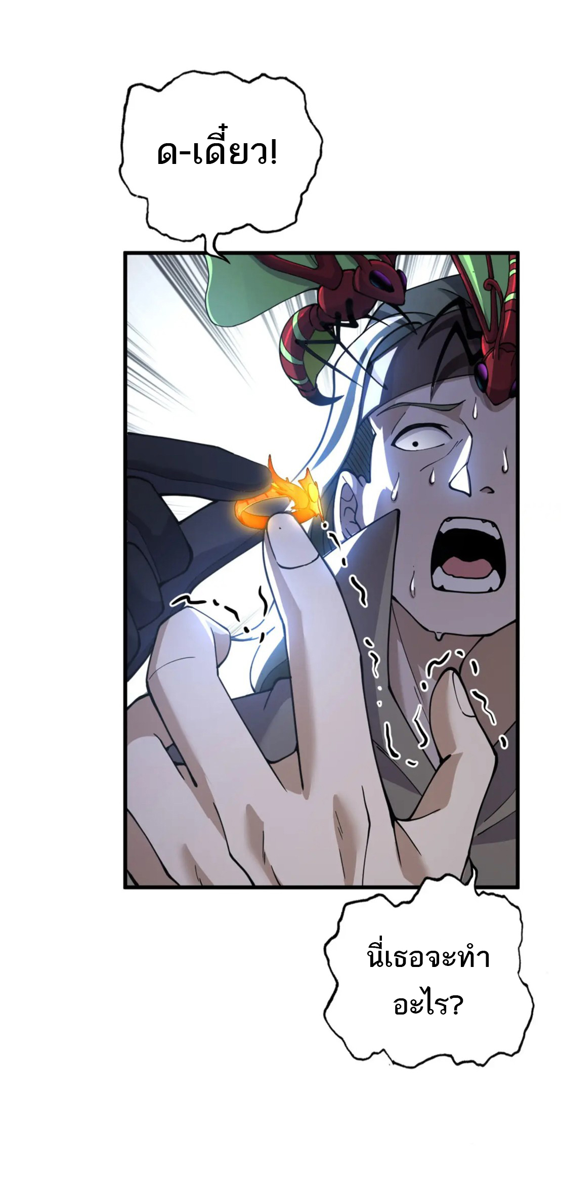 โคตรเทพร้านสัตว์อสูร ตอนที่ 80 หน้า 53