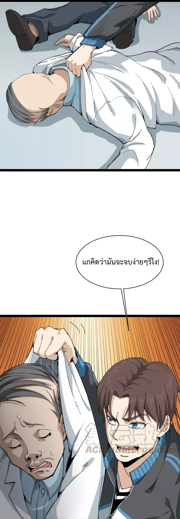 หมอเกรียนเซียนพิษ ตอนที่ 6 หน้า 46