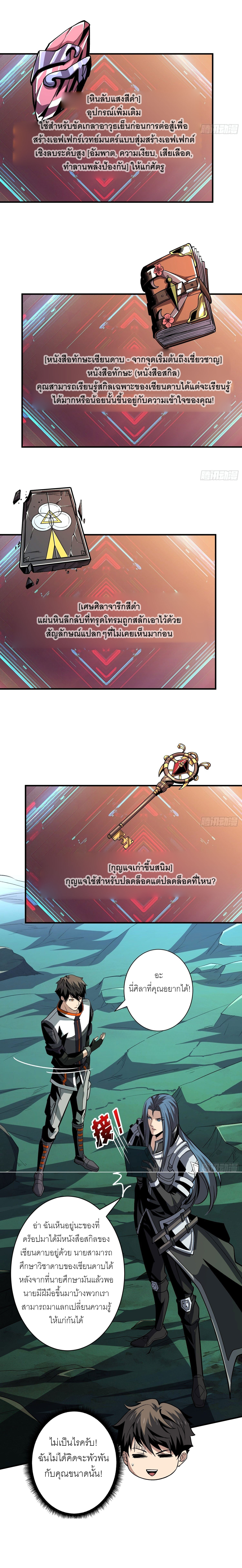 (ชนจีน) IT STARTS WITH A KINGPIN ACCOUNT - จุติจอมราชัน ตอนที่ 158 หน้า 6